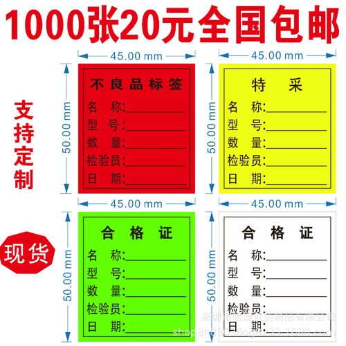 工厂合格证标签不良贴纸特采绿色物料标识卡散装产品合格证名称